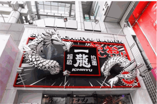 一龙拉面