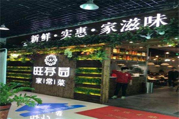 旺芬园加盟