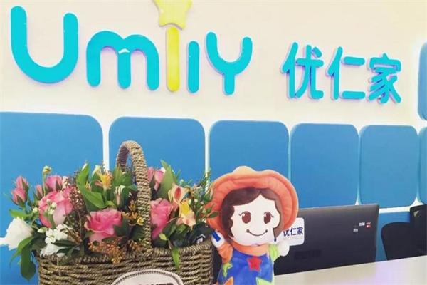优仁家婴幼儿保育之家产品 门店图片