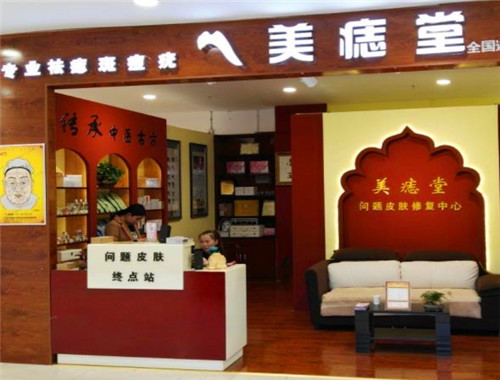 美痣堂产品 门店图片