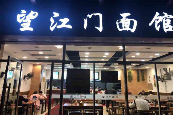 望江面馆加盟