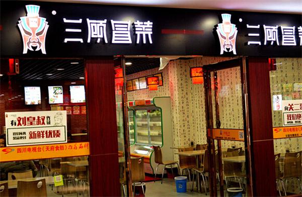 三顾茅庐冒菜产品 门店图片