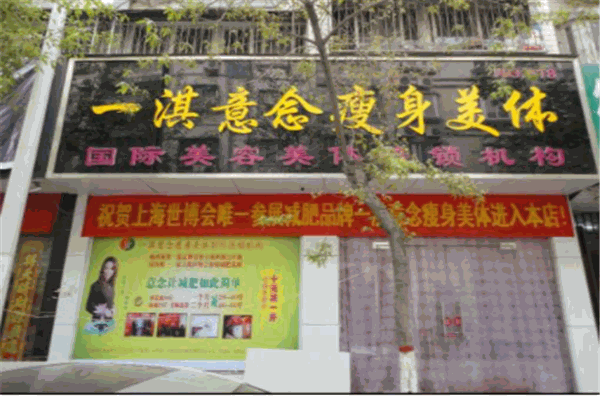 一淇意念减肥