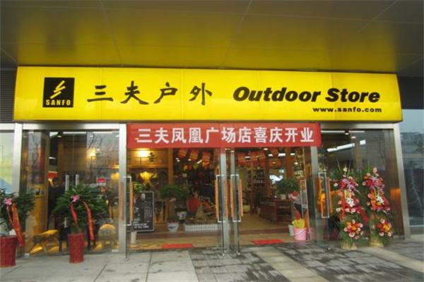 三夫教育产品 门店图片