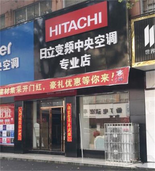 日立空调产品 门店图片