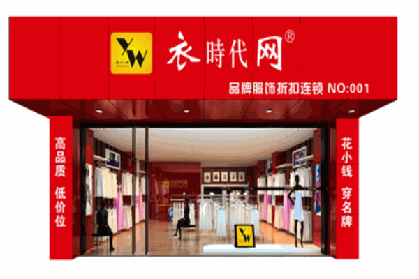 衣时代网