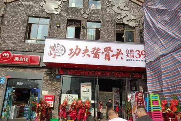 马永贞功夫酱骨火锅