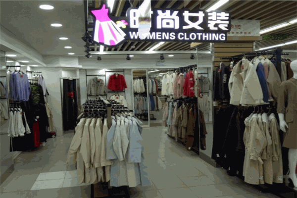 衣世界服装