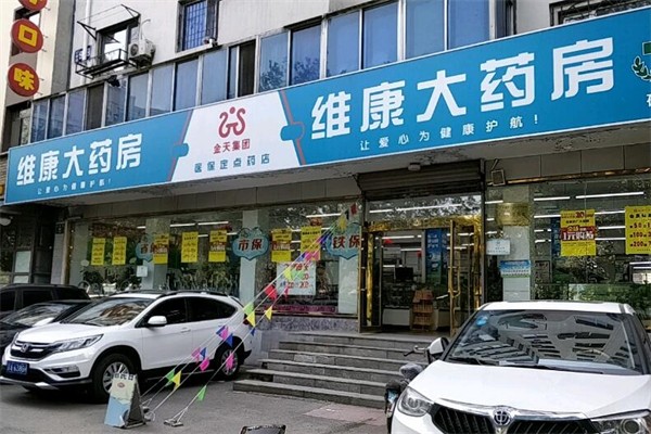维康大药房加盟