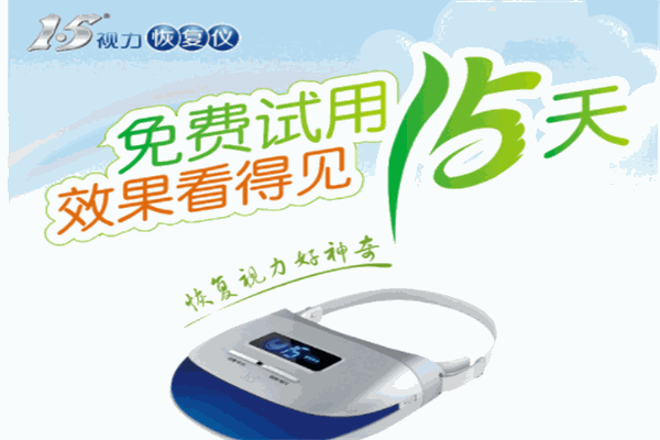 伊点伍视力康复