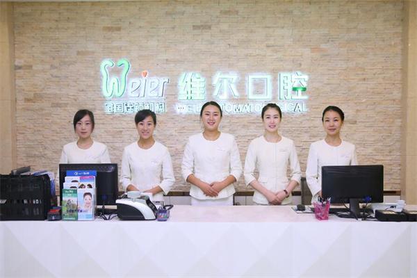 维尔口腔加盟
