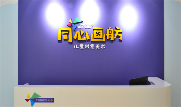 同心画舫创意美术产品 门店图片