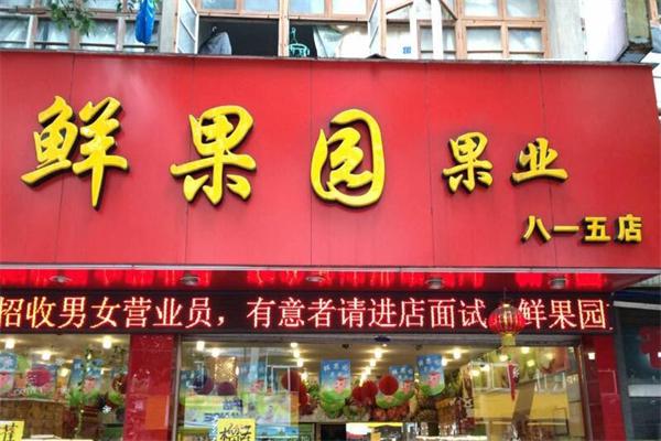鲜果园加盟
