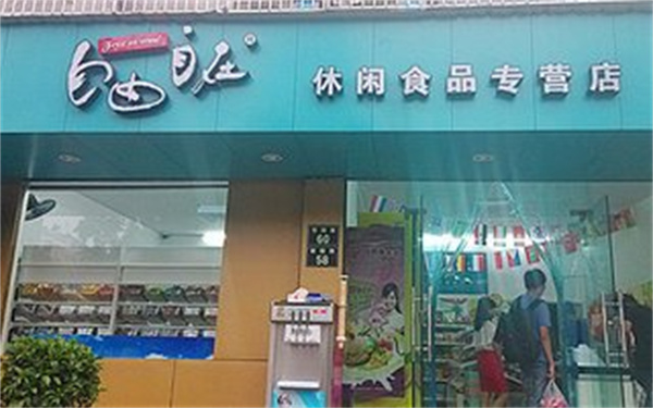 自由自在零食店产品 门店图片