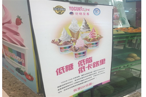 优格至尊酸奶冰淇淋产品 门店图片