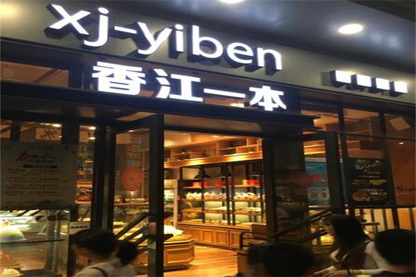 香江一本产品 门店图片