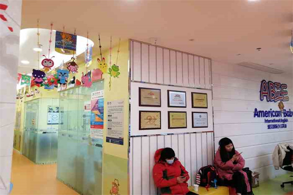 爱贝素质成长中心产品 门店图片