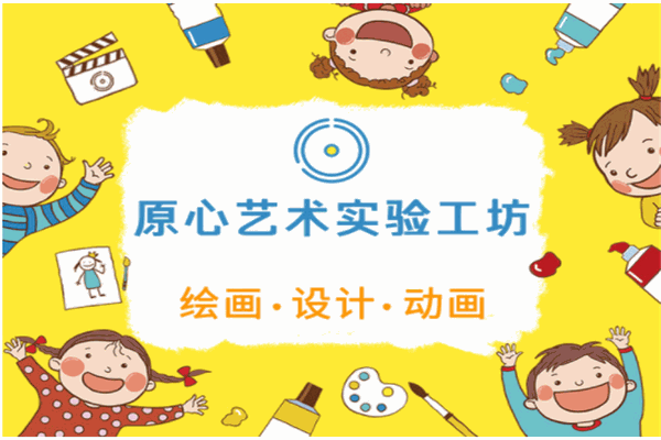 原心美术实验工坊