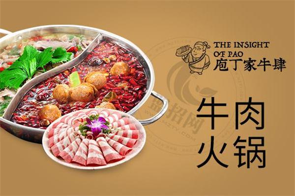 庖丁家牛肉火锅