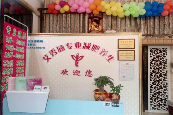 香秀涵专业减肥加盟