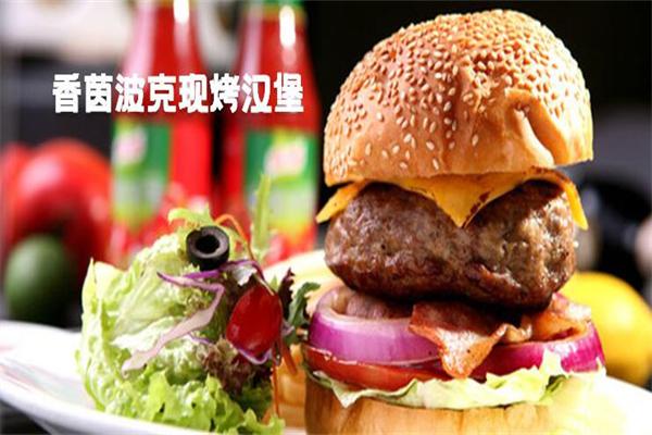 香茵波克现烤汉堡加盟