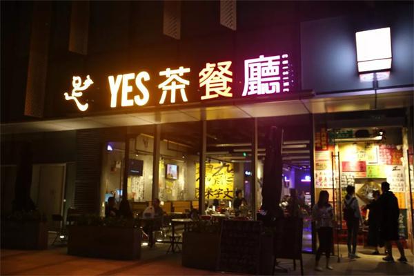yes茶餐厅产品 门店图片