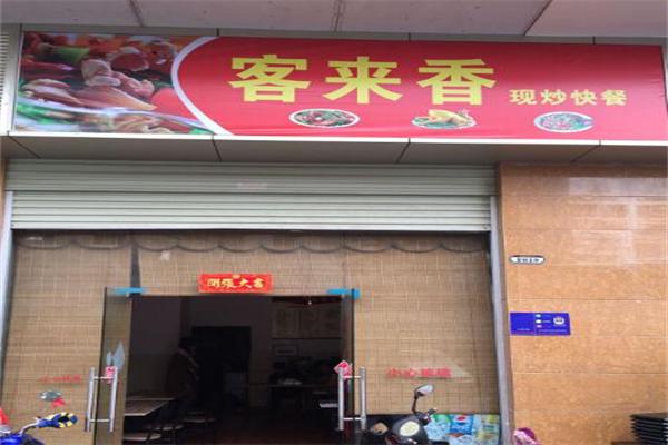 香客来快餐加盟
