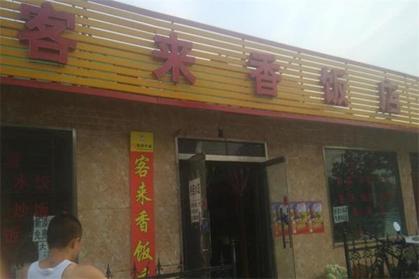 香客来快餐加盟