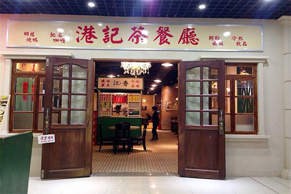 港记茶餐厅产品 门店图片