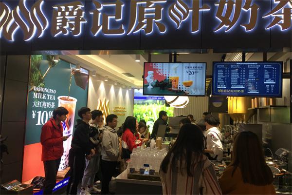 爵记奶茶产品 门店图片