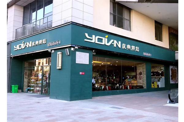 优典烘焙产品 门店图片
