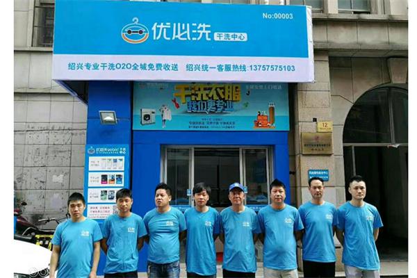 优必洗干洗产品 门店图片