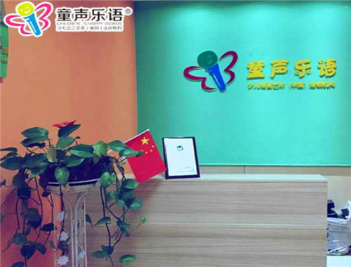 童声乐语产品 门店图片