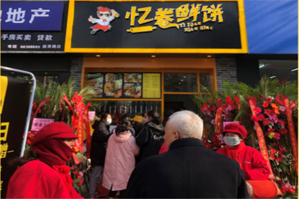 忆卷鲜饼