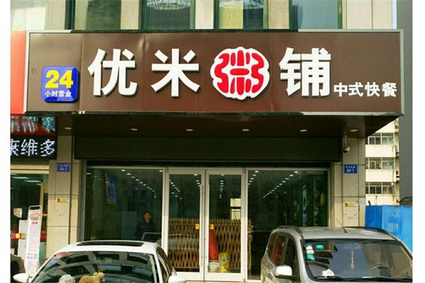 优米广东粥品产品 门店图片