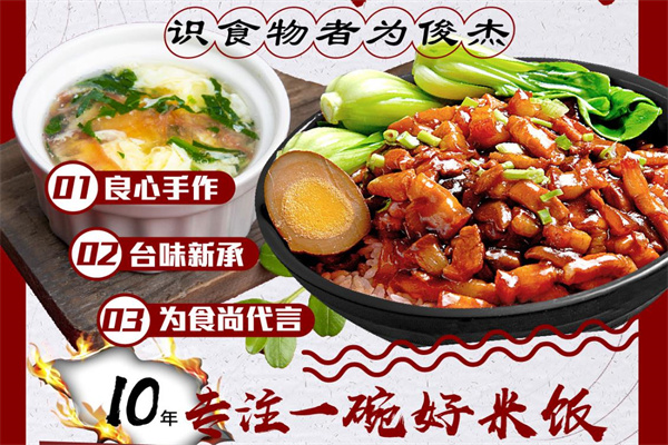 喜三香卤肉饭