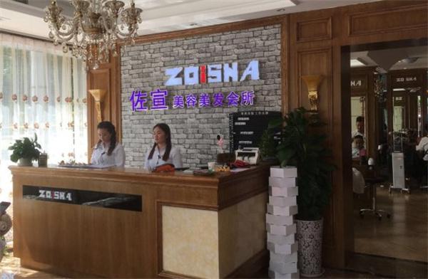 佐宣美容美发产品 门店图片