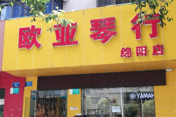 欧亚琴行产品 门店图片