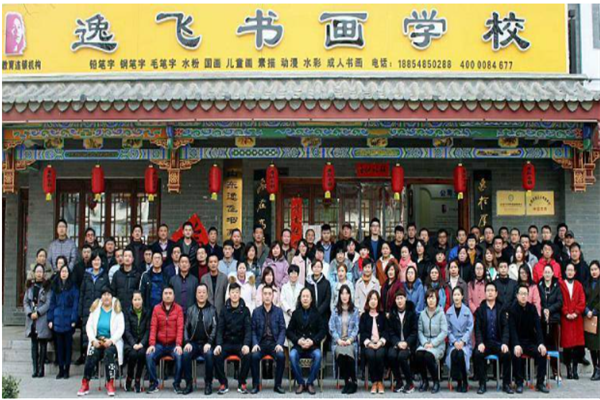 逸飞书画学校