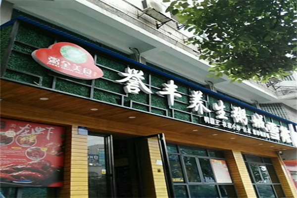湘誉丰养生粥加盟