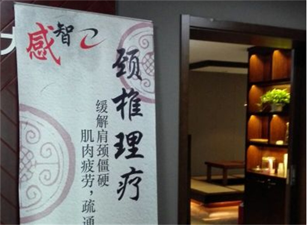 感智按摩产品 门店图片