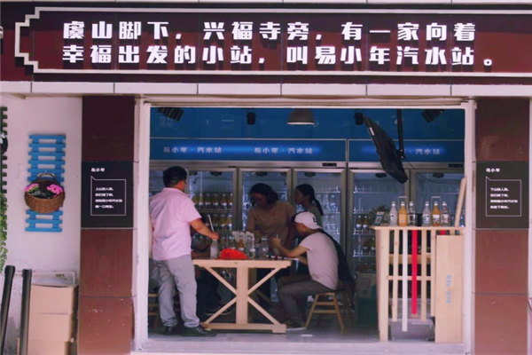 易小年汽水