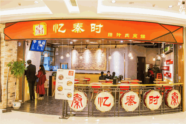 忆秦时