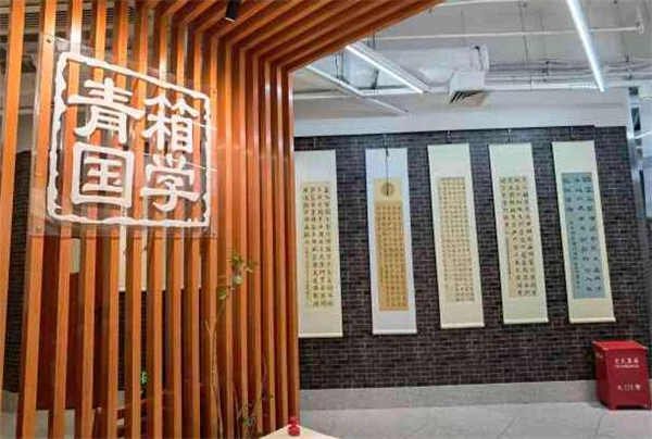 青箱国学产品 门店图片