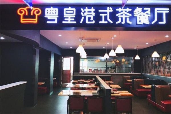 粤皇茶餐厅产品 门店图片