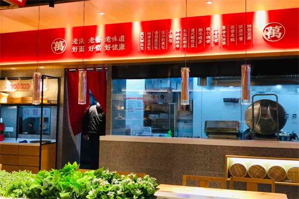 湘潭万利隆包子铺加盟