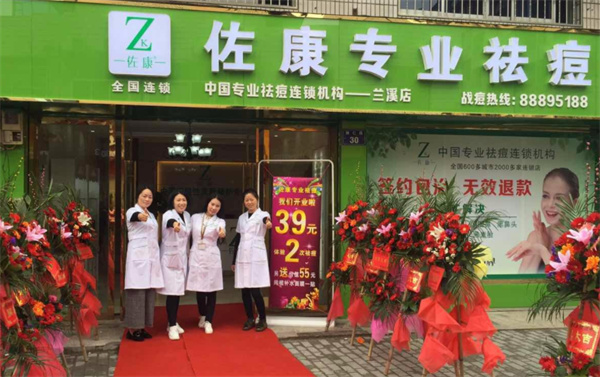 佐康专业祛痘产品 门店图片