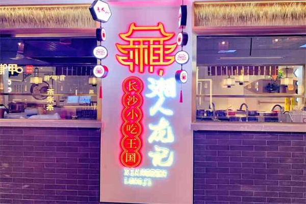 湘人龙记小吃王国加盟