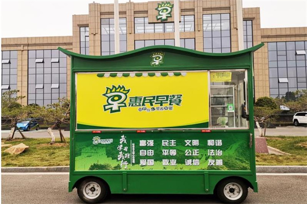 惠民早餐