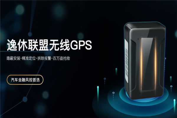 逸休联盟汽车